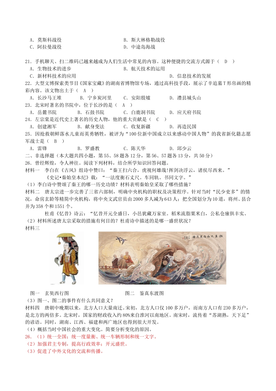 2018年湖南省娄底市中考历史真题及答案.doc_第3页
