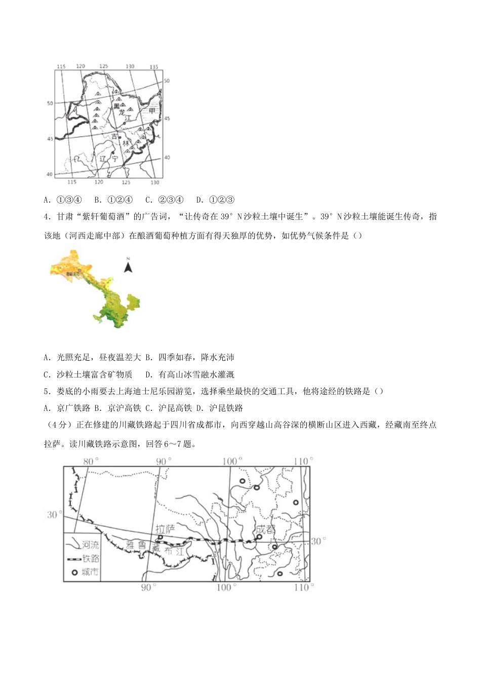 2018年湖南省娄底市中考地理真题及答案.doc_第2页
