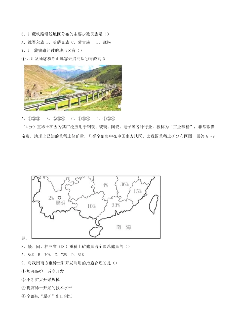 2018年湖南省娄底市中考地理真题及答案.doc_第3页