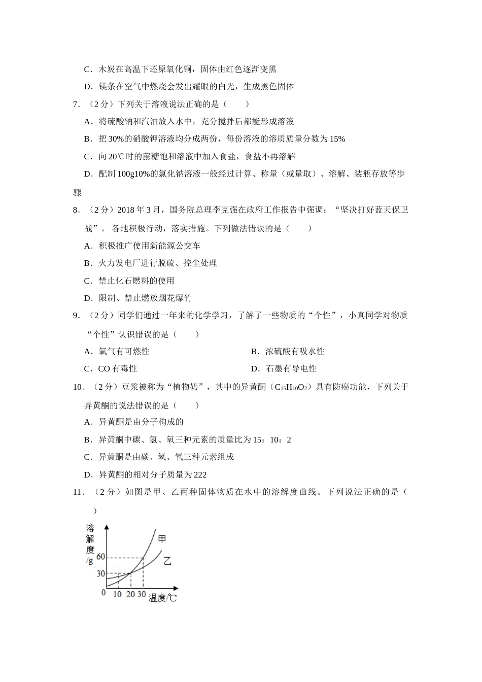 2018年湖南省娄底市中考化学试卷（学生版）  学霸冲冲冲shop348121278.taobao.com.doc_第2页