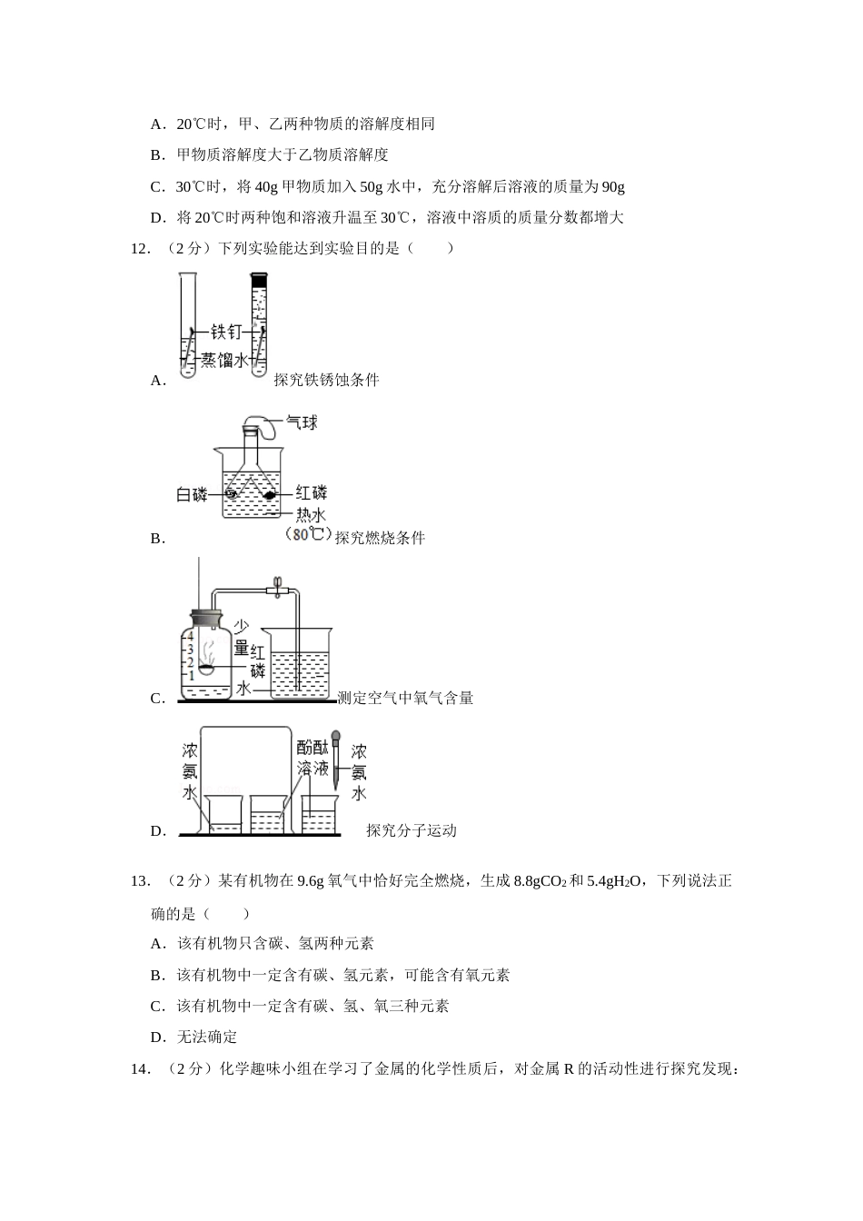 2018年湖南省娄底市中考化学试卷（学生版）  学霸冲冲冲shop348121278.taobao.com.doc_第3页