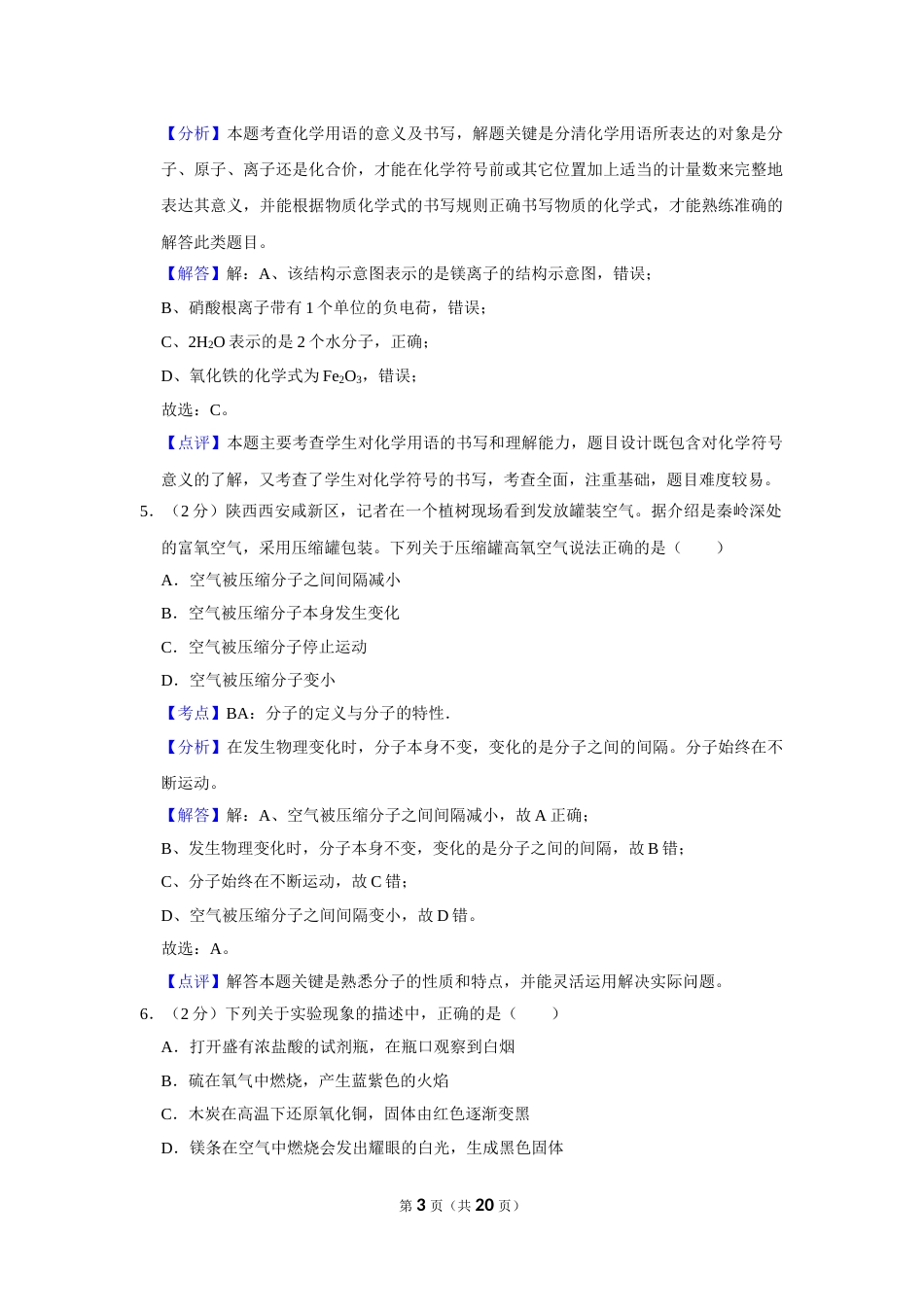 2018年湖南省娄底市中考化学试卷（教师版）  学霸冲冲冲shop348121278.taobao.com.doc_第3页
