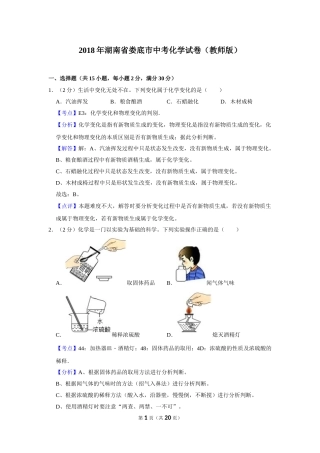 2018年湖南省娄底市中考化学试卷（教师版）  学霸冲冲冲shop348121278.taobao.com.doc