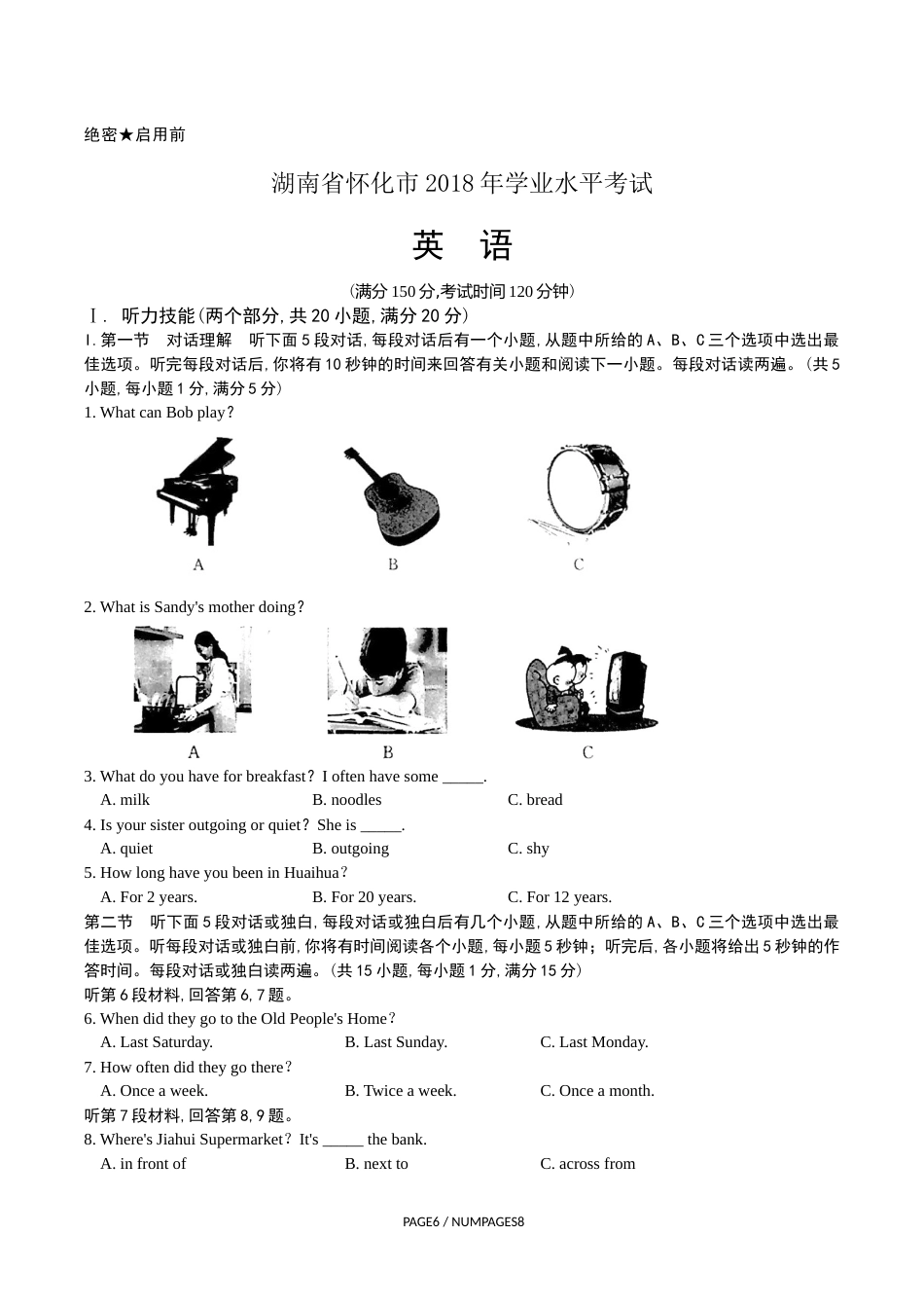 2018年湖南省怀化市中考英语试卷（学生版）  学霸冲冲冲shop348121278.taobao.com.docx_第1页