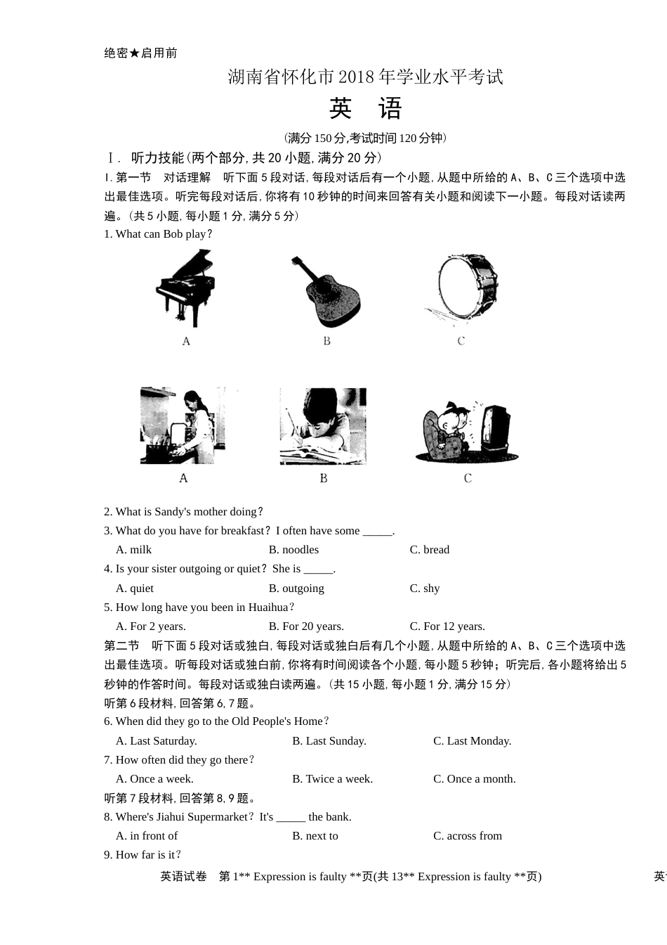 2018年湖南省怀化市中考英语试卷（教师版）  学霸冲冲冲shop348121278.taobao.com.docx_第1页