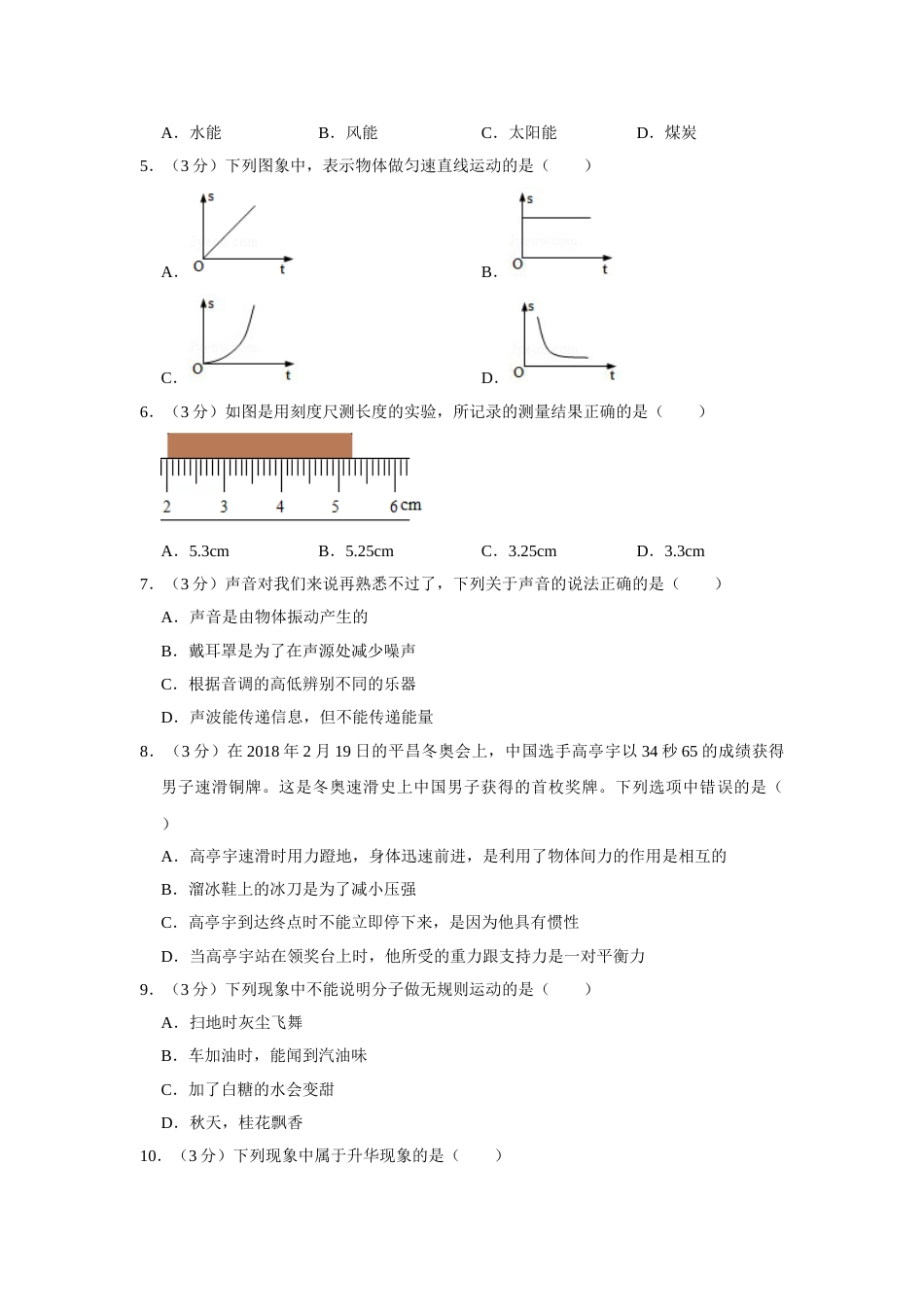 2018年湖南省怀化市中考物理试卷（学生版）  学霸冲冲冲shop348121278.taobao.com.doc_第2页