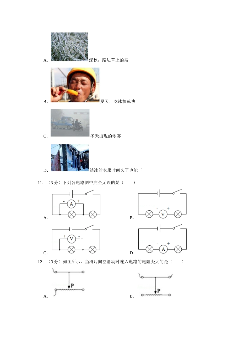 2018年湖南省怀化市中考物理试卷（学生版）  学霸冲冲冲shop348121278.taobao.com.doc_第3页