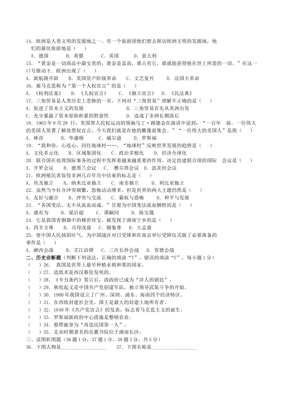 2018年湖南省怀化市中考历史真题及答案.doc_第2页