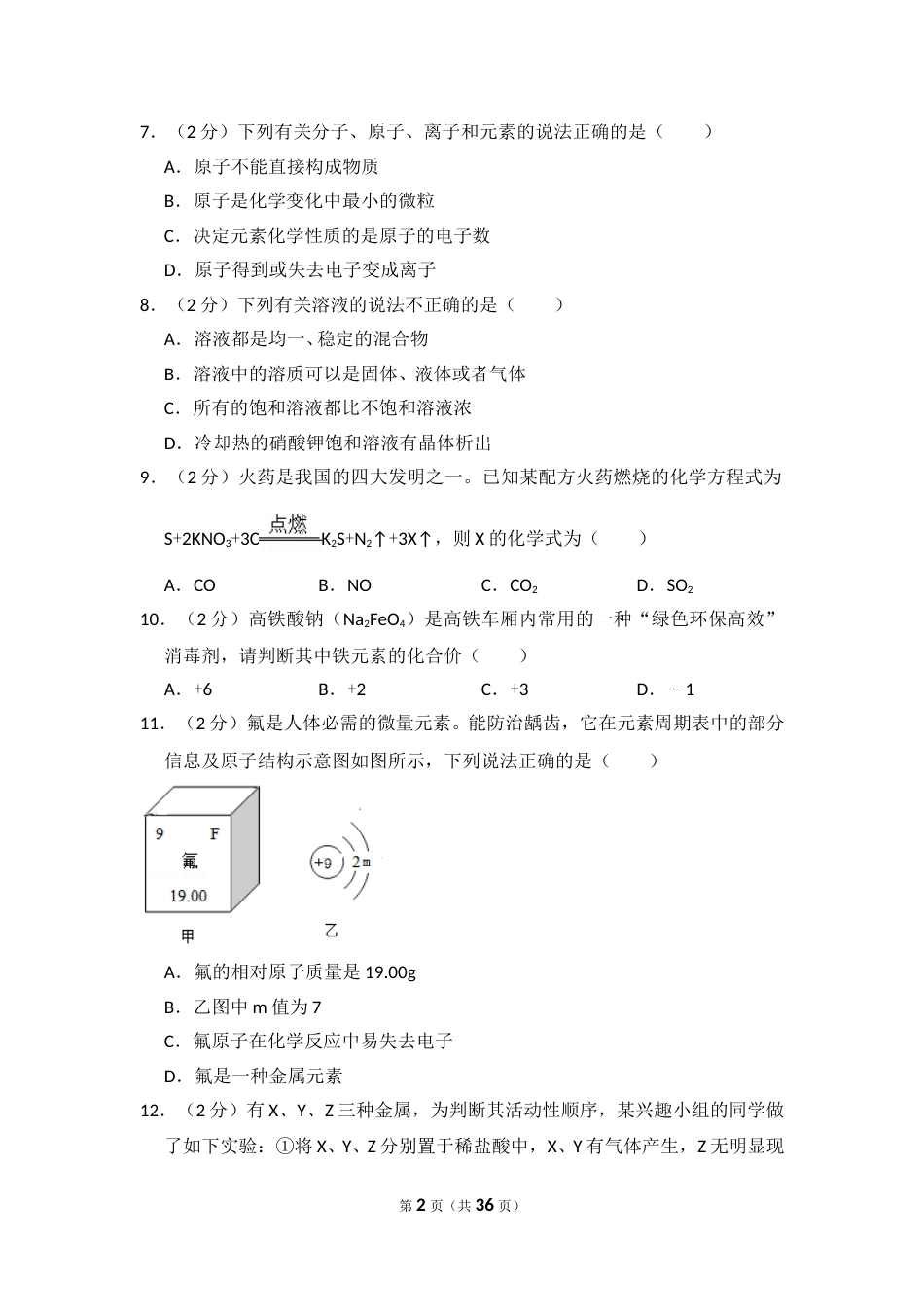2018年湖南省怀化市中考化学试卷（含解析版）.doc_第2页
