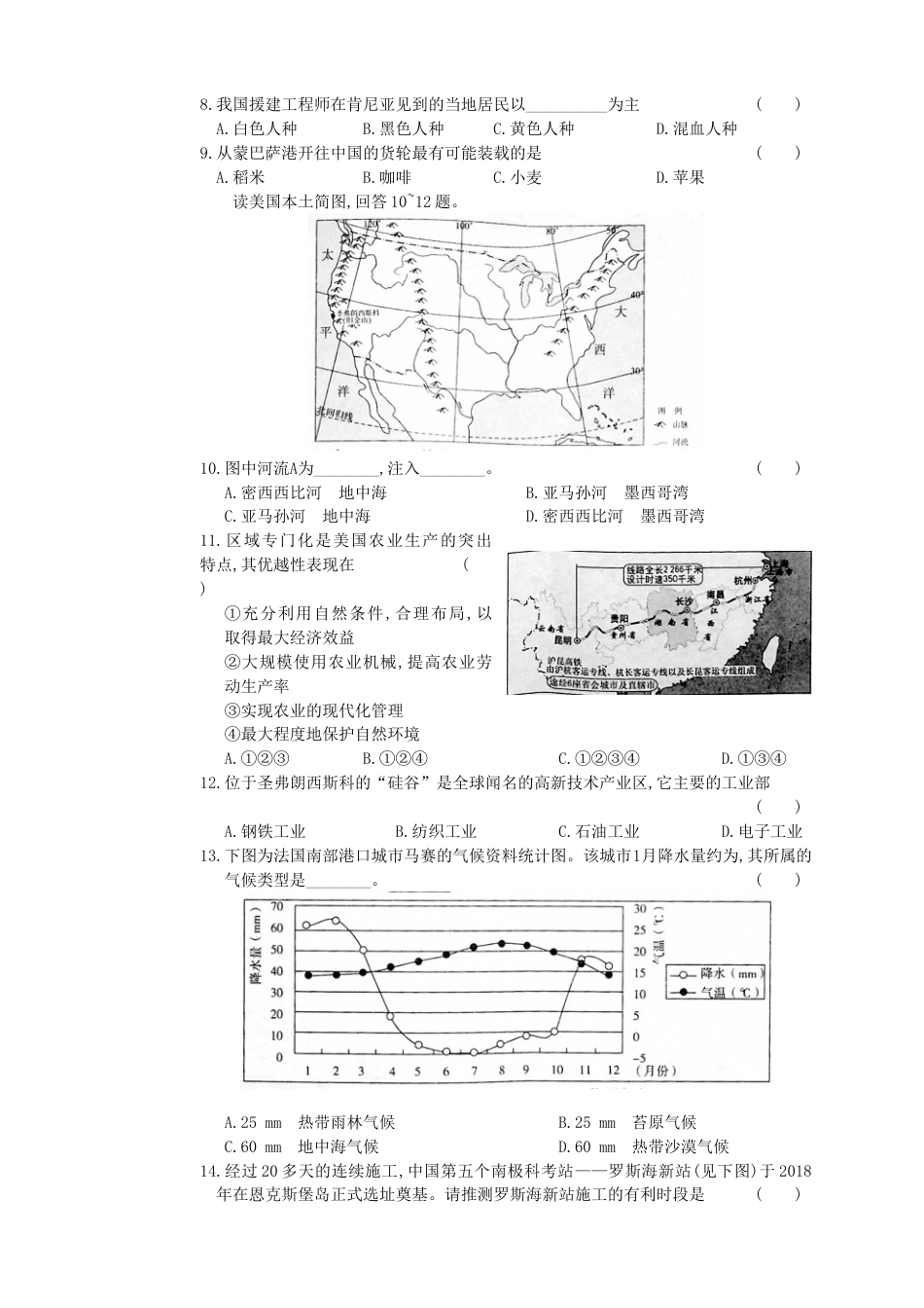 2018年湖南省怀化市中考地理真题及答案.doc_第2页