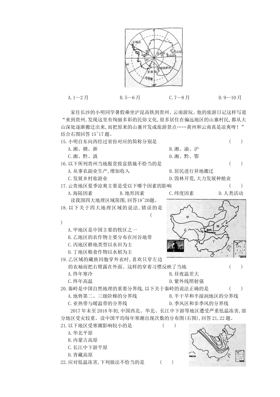 2018年湖南省怀化市中考地理真题及答案.doc_第3页