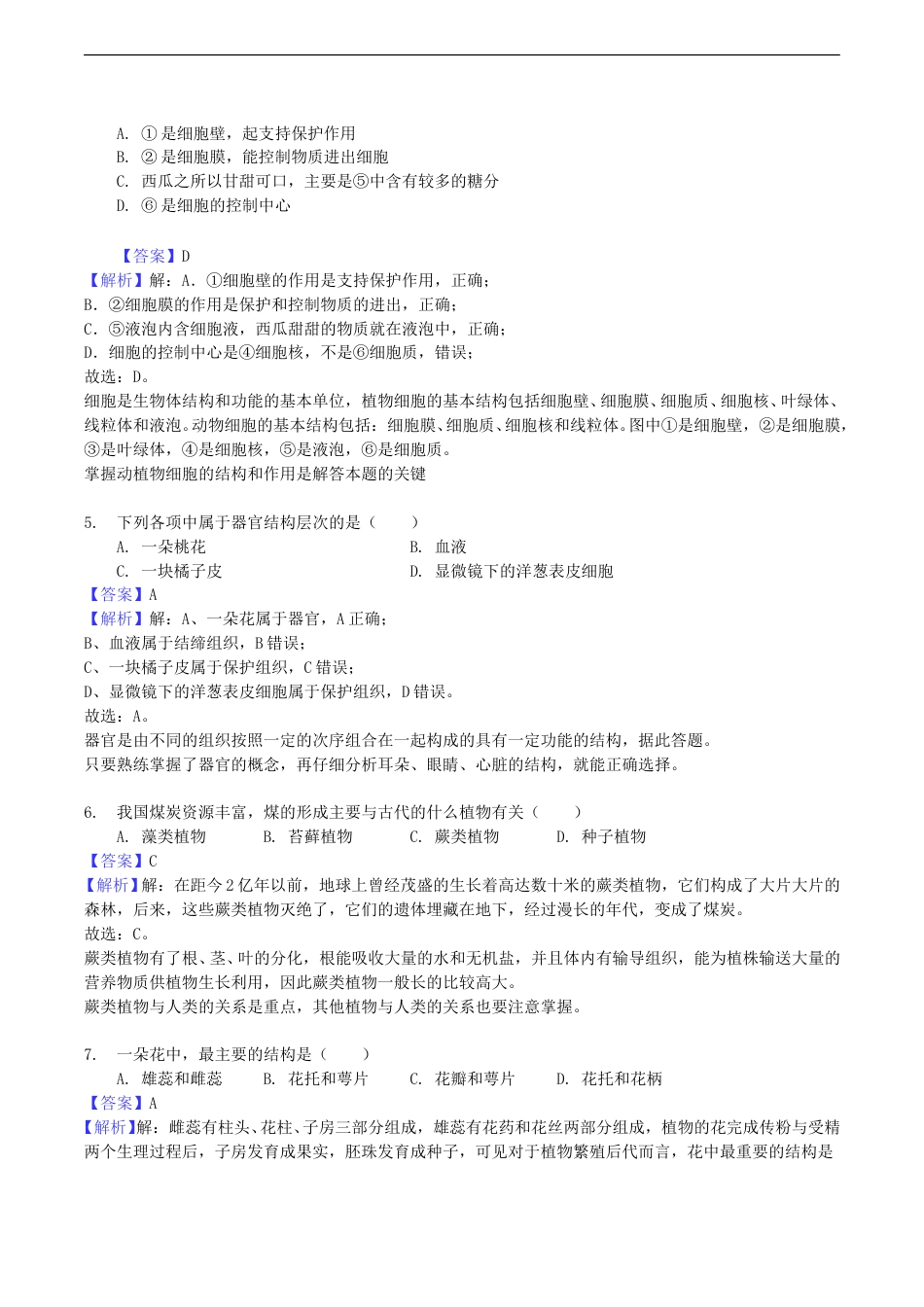 2018年湖南省衡阳市中考生物真题及答案.doc_第2页