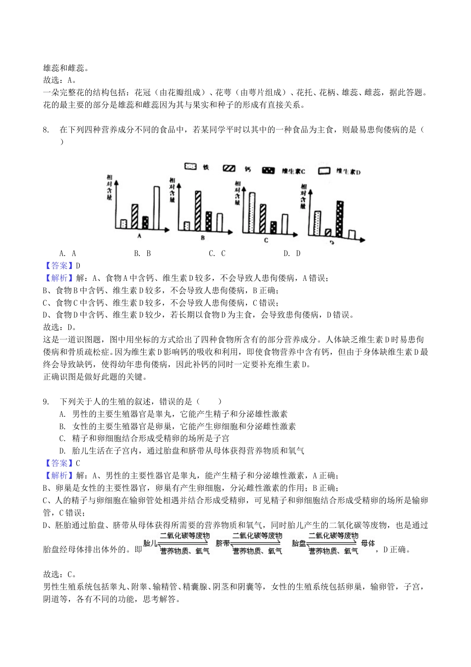 2018年湖南省衡阳市中考生物真题及答案.doc_第3页