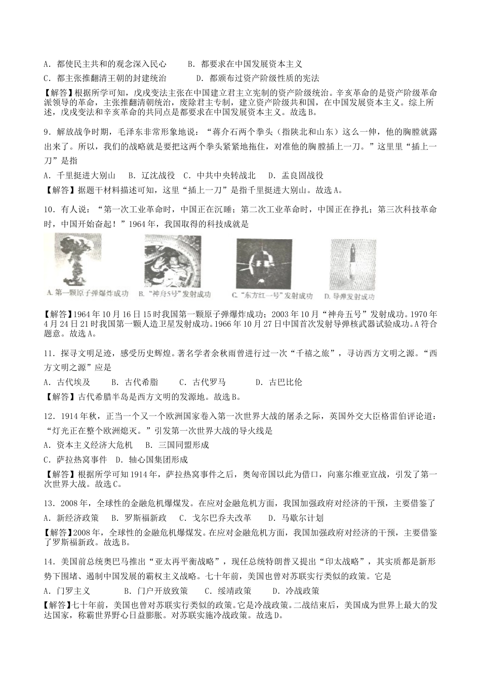 2018年湖南省衡阳市中考历史真题及答案.doc_第2页