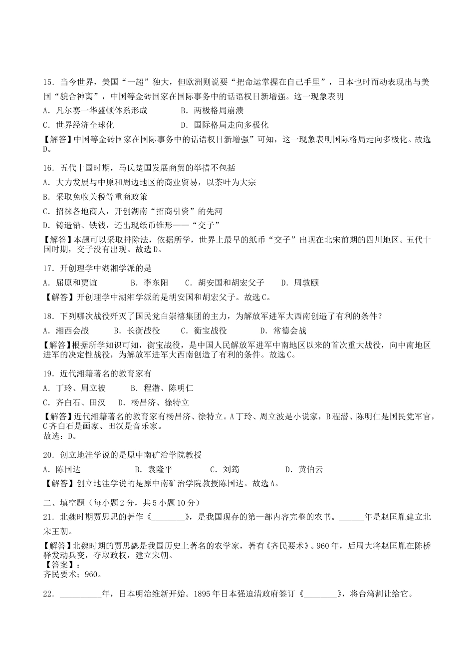 2018年湖南省衡阳市中考历史真题及答案.doc_第3页