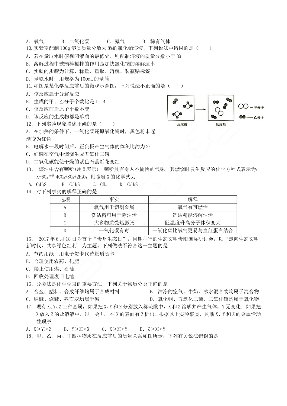 2018年湖南省衡阳市中考化学真题及答案.doc_第2页