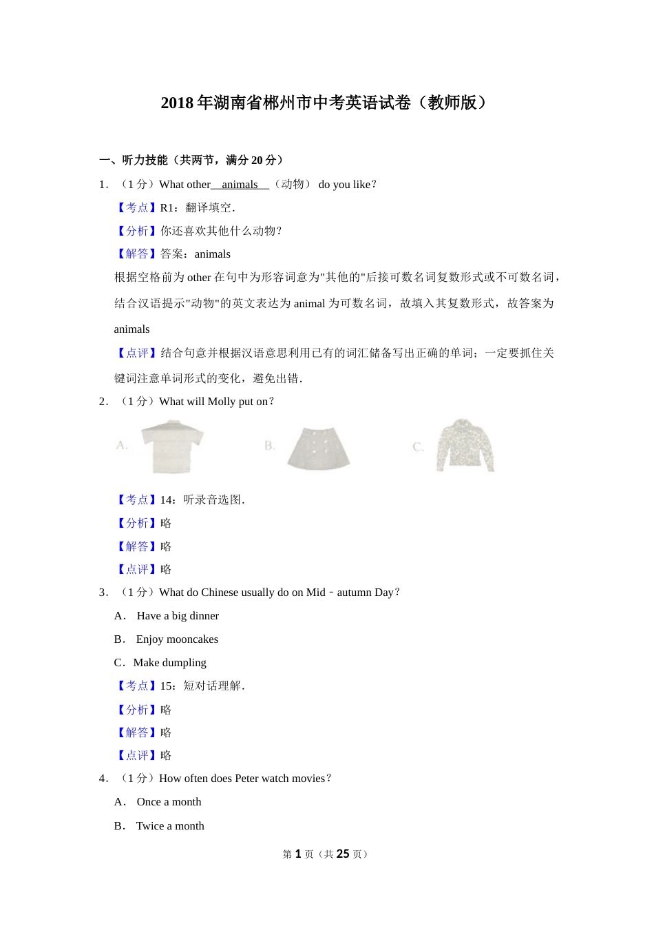 2018年湖南省郴州市中考英语试卷（教师版）  学霸冲冲冲shop348121278.taobao.com.doc_第1页