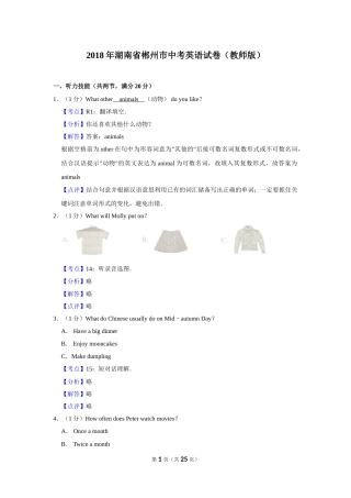 2018年湖南省郴州市中考英语试卷（教师版）  学霸冲冲冲shop348121278.taobao.com.doc