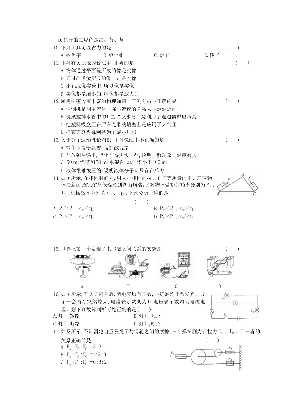 2018年湖南省郴州市中考物理真题及答案.doc_第2页