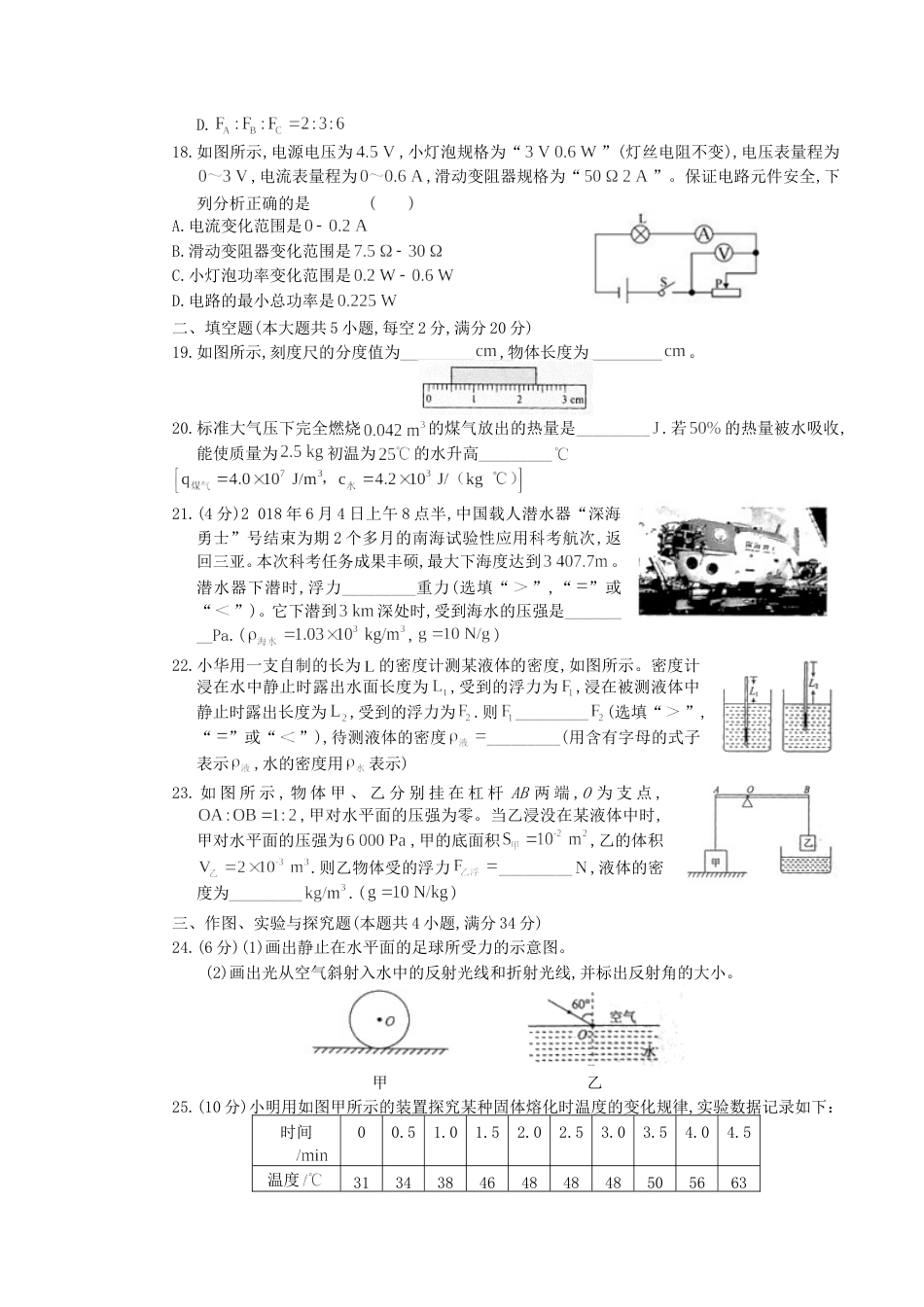 2018年湖南省郴州市中考物理真题及答案.doc_第3页