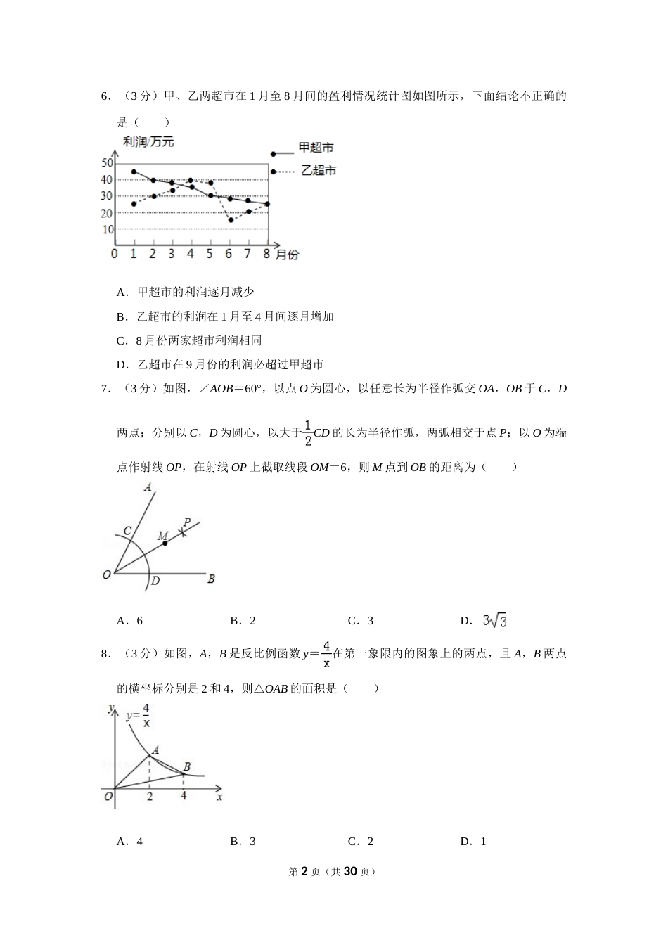 2018年湖南省郴州市中考数学试卷（含解析版）.doc_第2页