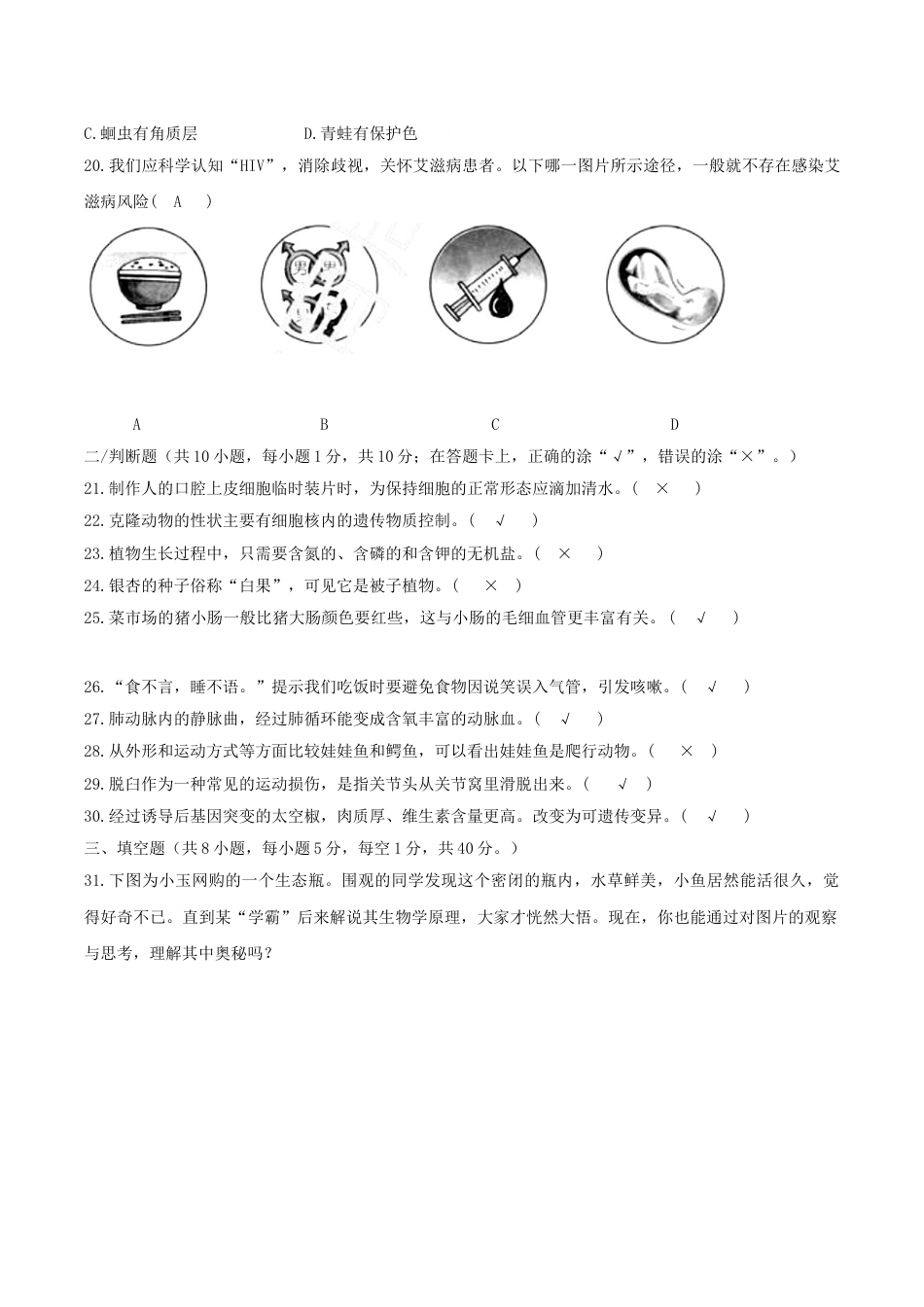 2018年湖南省郴州市中考生物真题及答案.doc_第3页