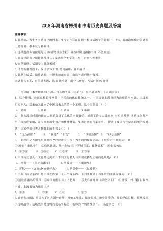 2018年湖南省郴州市中考历史真题及答案.doc