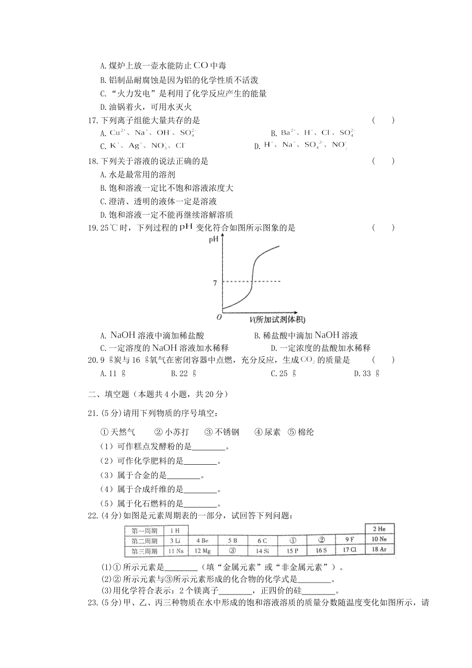 2018年湖南省郴州市中考化学真题及答案.doc_第3页