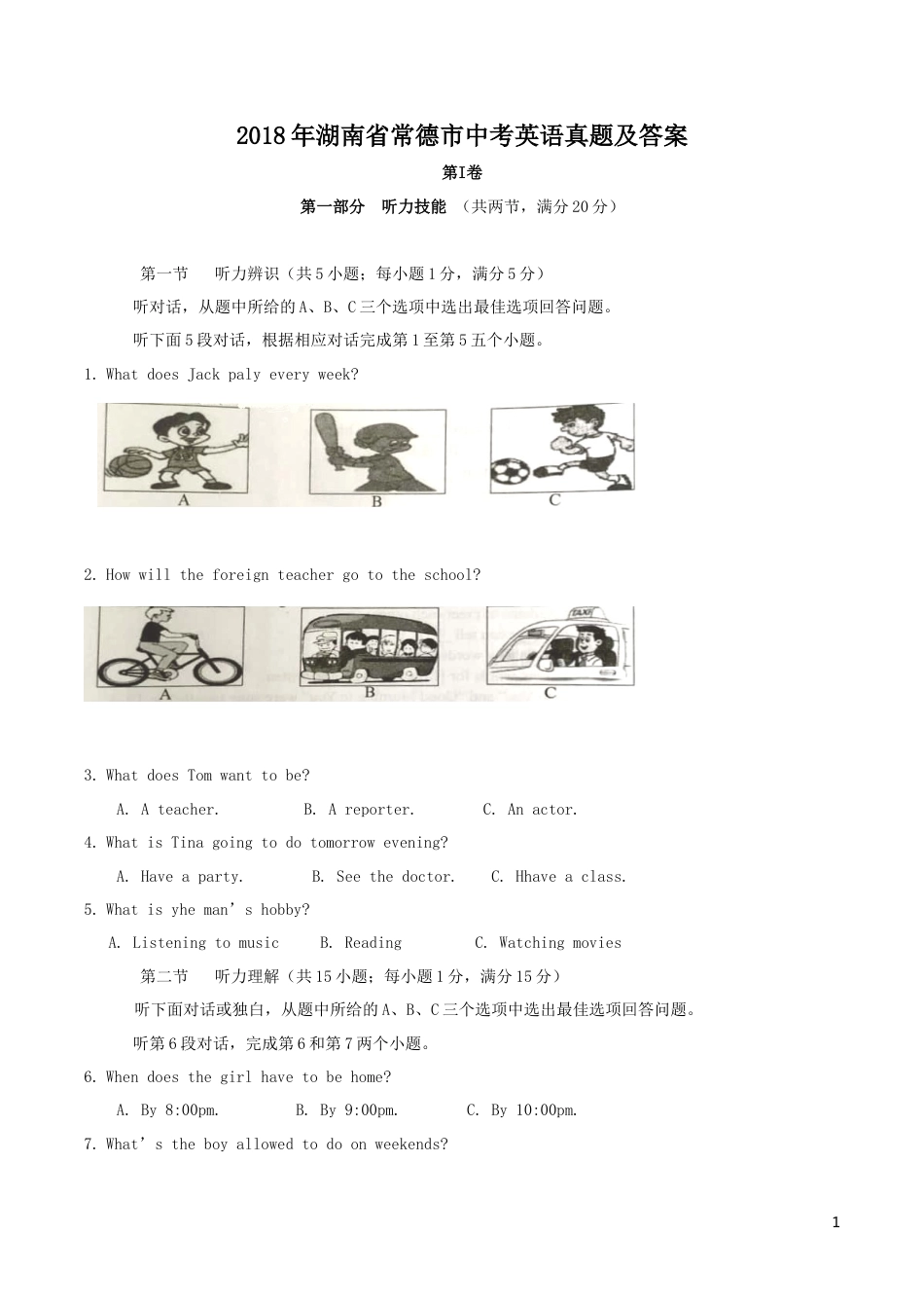 2018年湖南省常德市中考英语真题及答案.doc_第1页