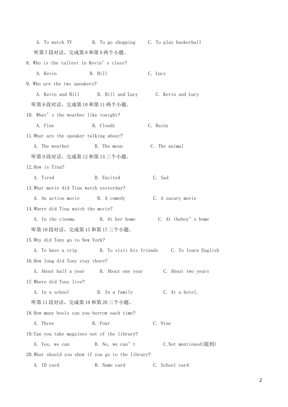 2018年湖南省常德市中考英语真题及答案.doc_第2页