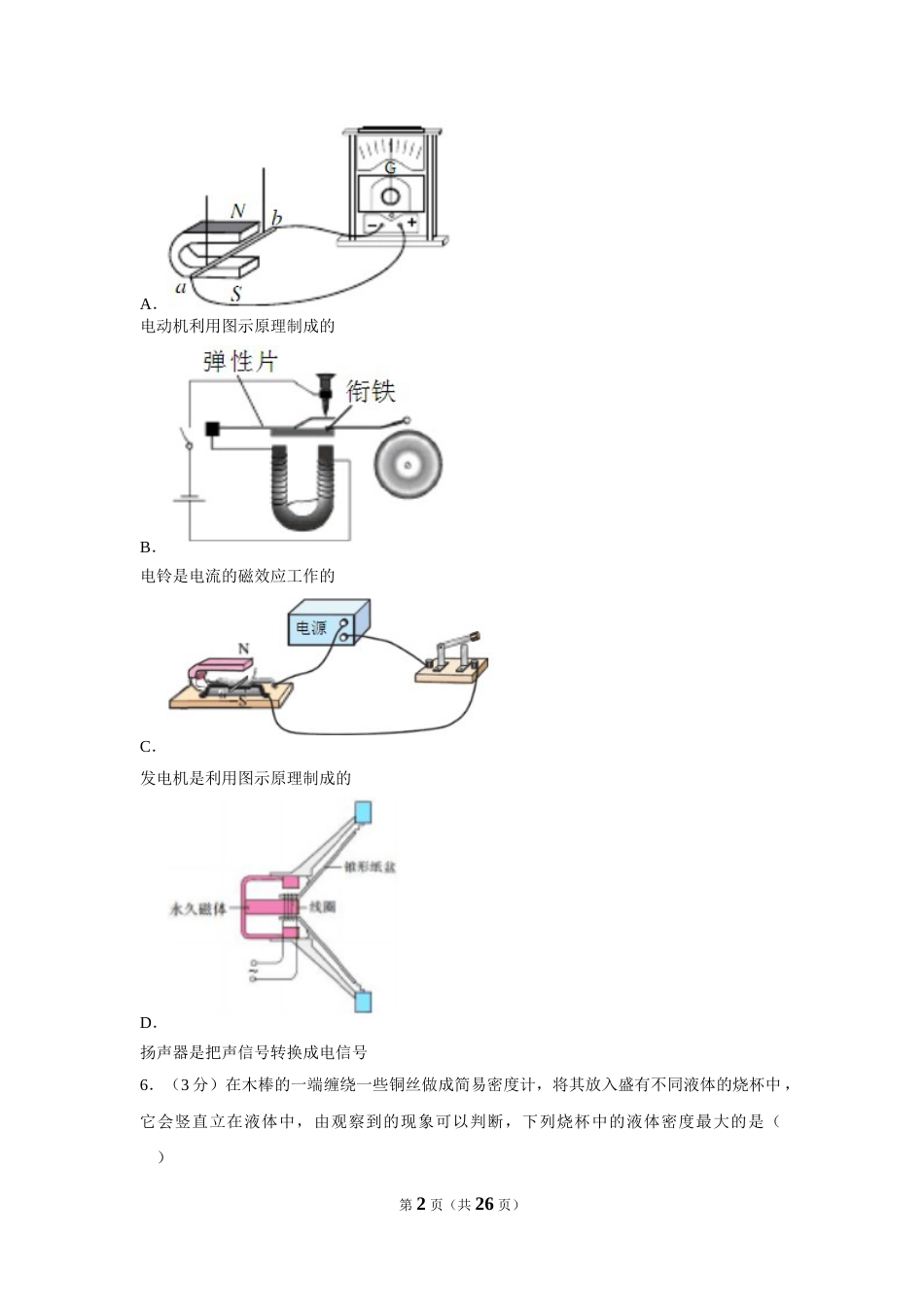 2018年湖南省常德市中考物理试卷及解析.doc_第2页