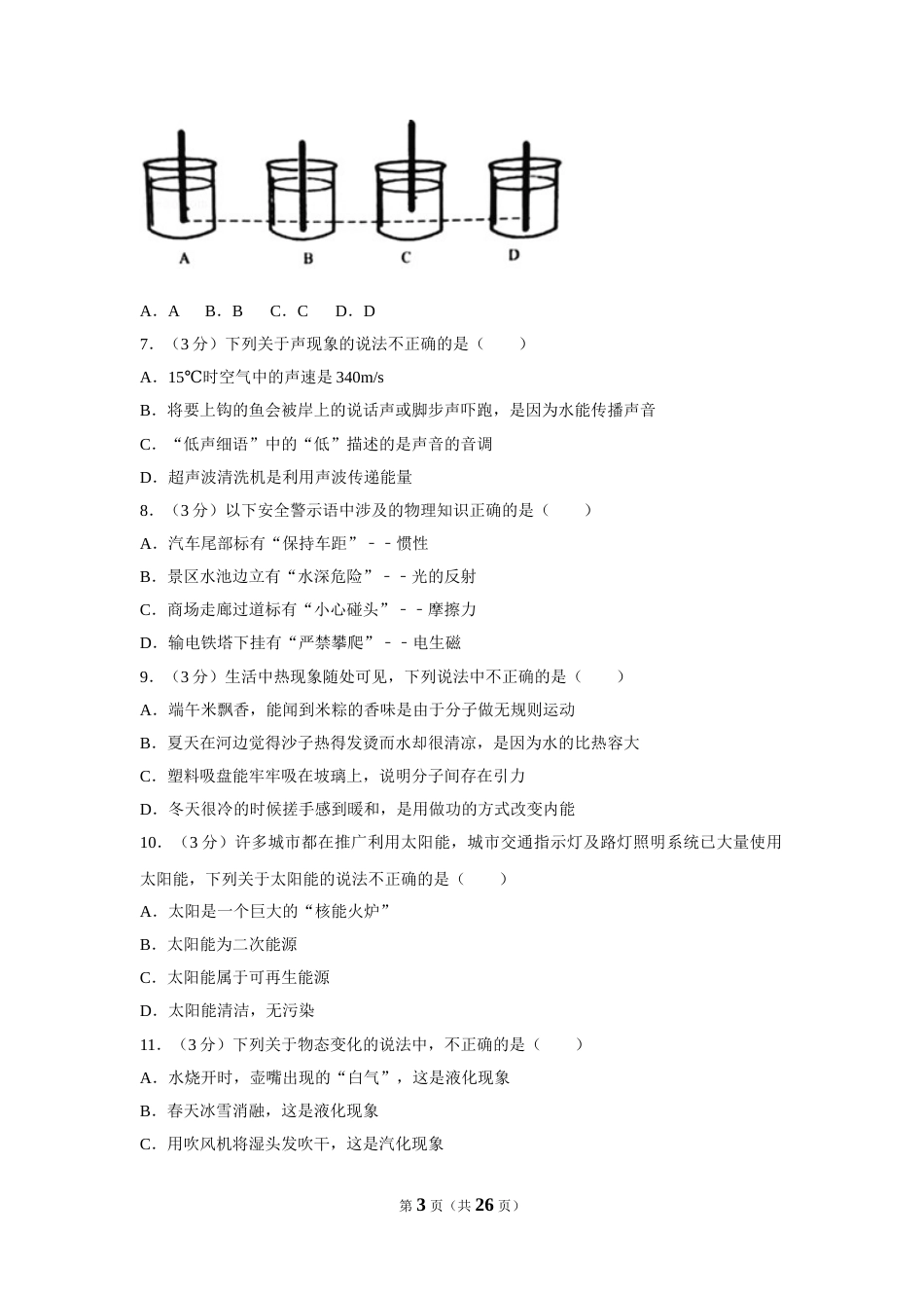 2018年湖南省常德市中考物理试卷及解析.doc_第3页