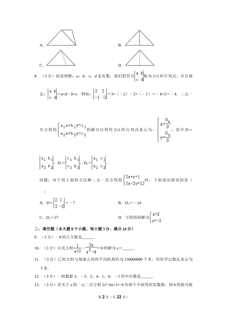 2018年湖南省常德市中考数学试卷.doc_第2页