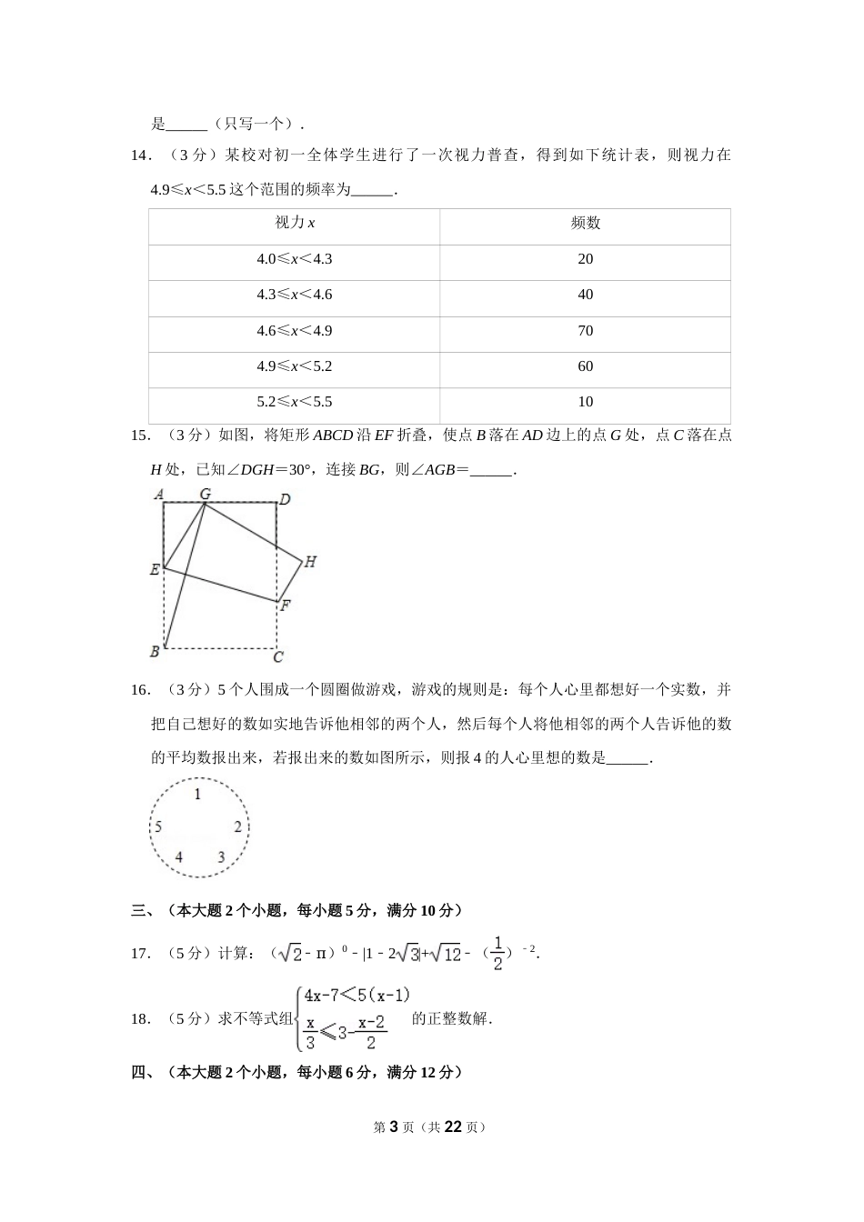 2018年湖南省常德市中考数学试卷.doc_第3页