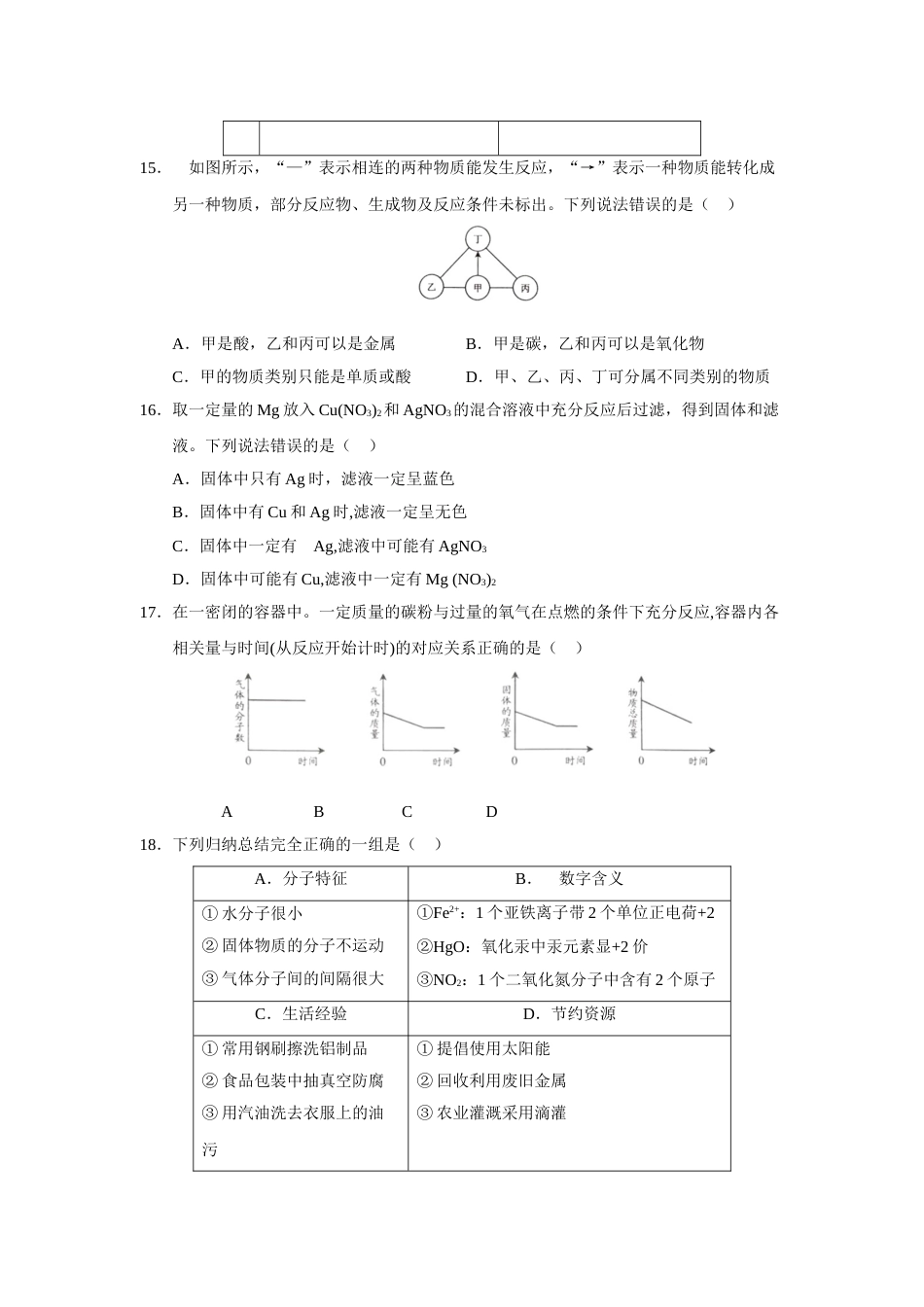 2018年湖北省宜昌市中考化学试题（word版，含答案）.doc_第3页