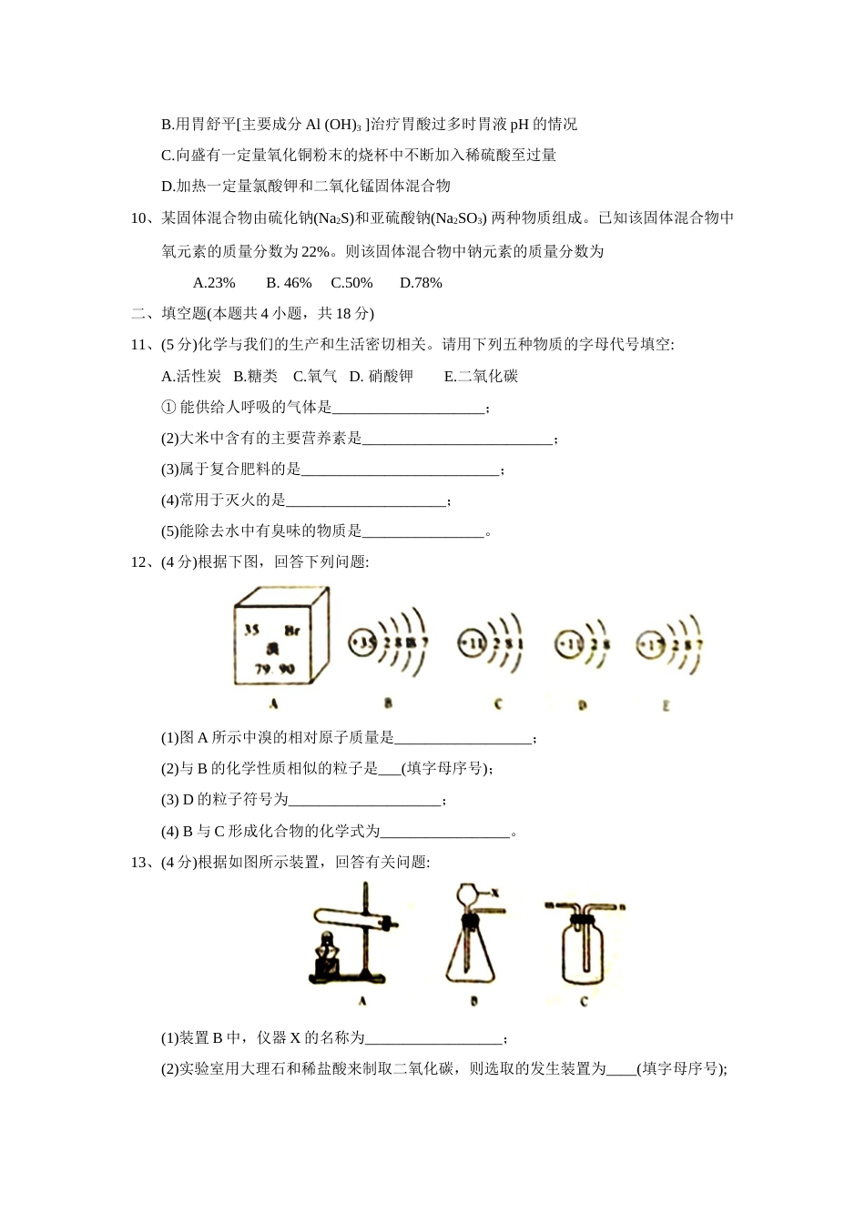 2018年湖北省孝感市中考理综（化学部分）试题（word版，含答案）.doc_第3页