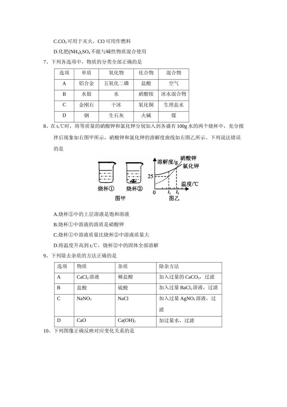 2018年湖北省咸宁市中考化学试题（word版，含答案）.doc_第2页
