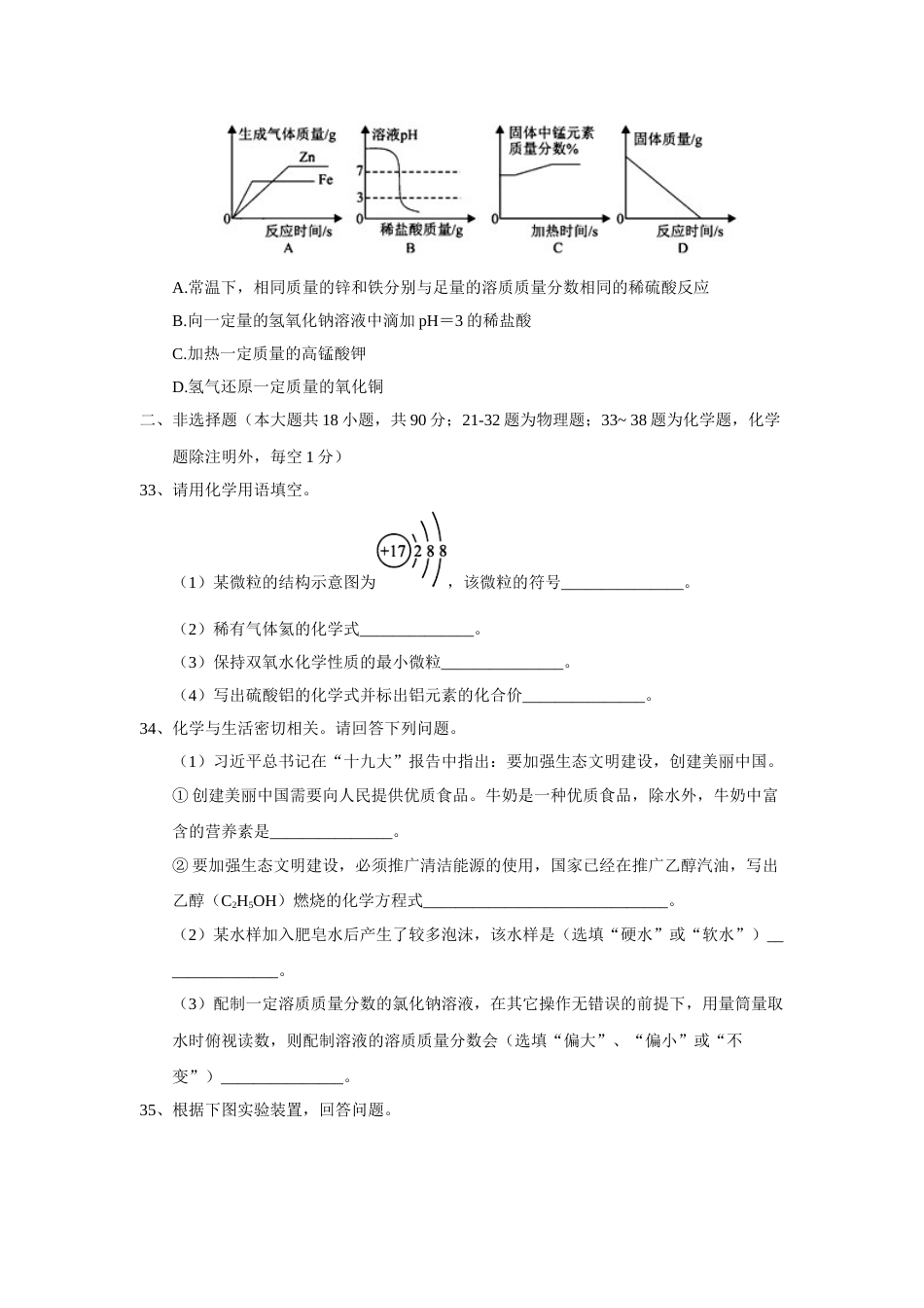 2018年湖北省咸宁市中考化学试题（word版，含答案）.doc_第3页