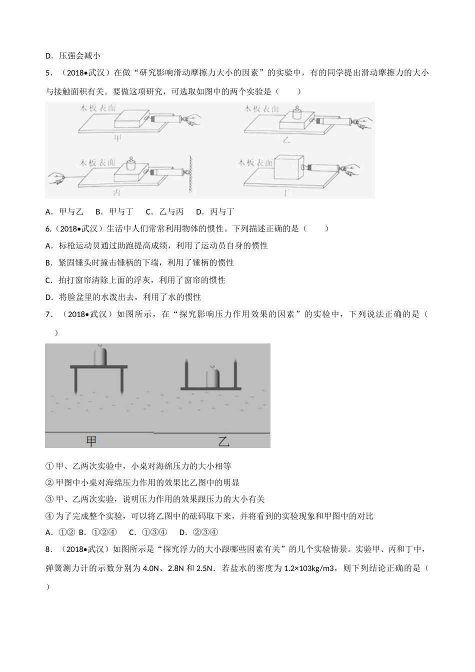 2018年湖北省武汉市中考物理试题及答案.doc_第2页