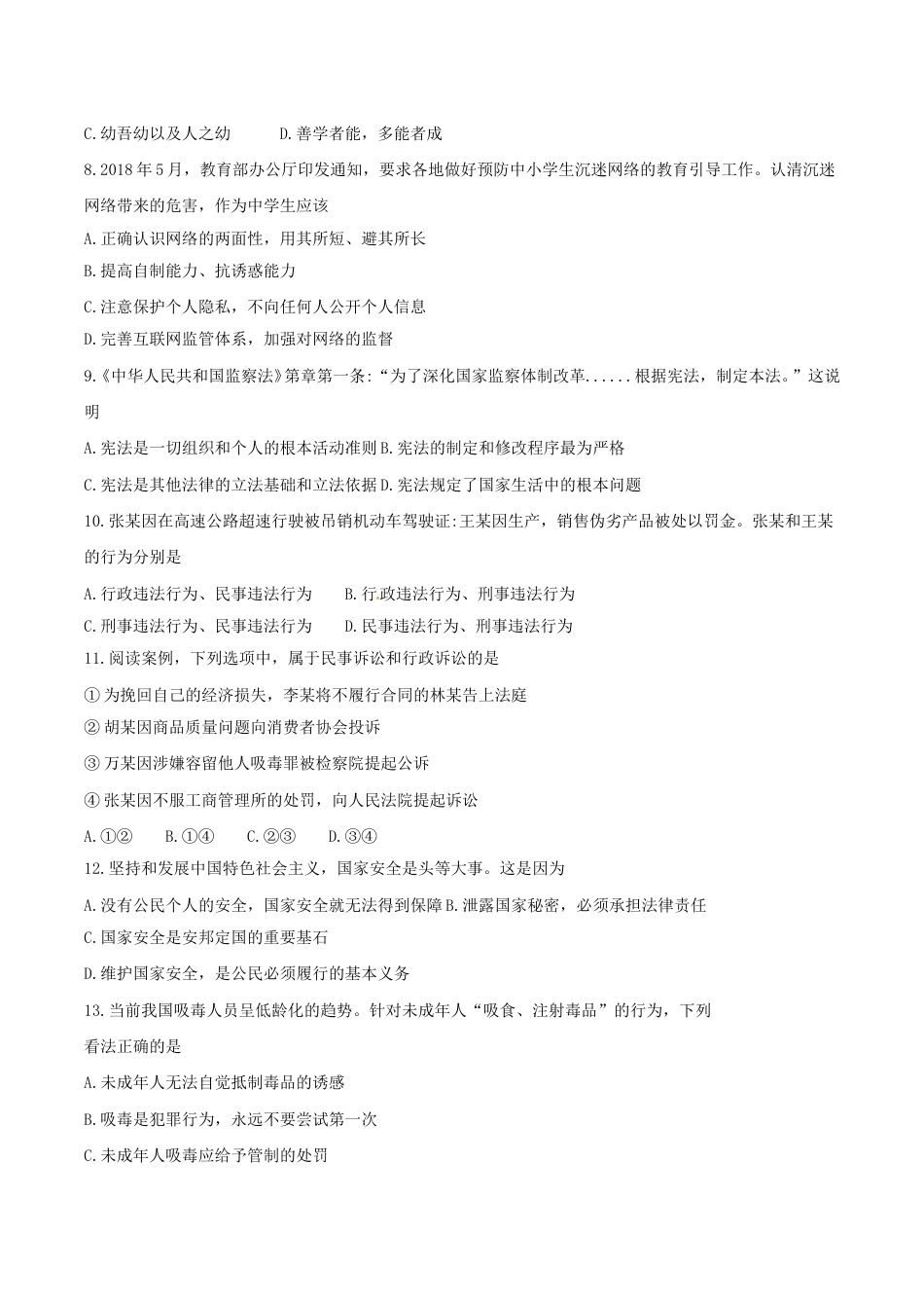 2018年湖北省武汉市中考思想品德真题及答案.doc_第2页