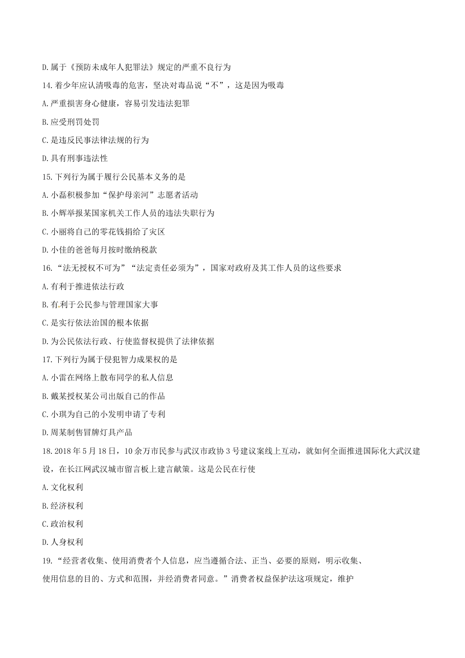 2018年湖北省武汉市中考思想品德真题及答案.doc_第3页