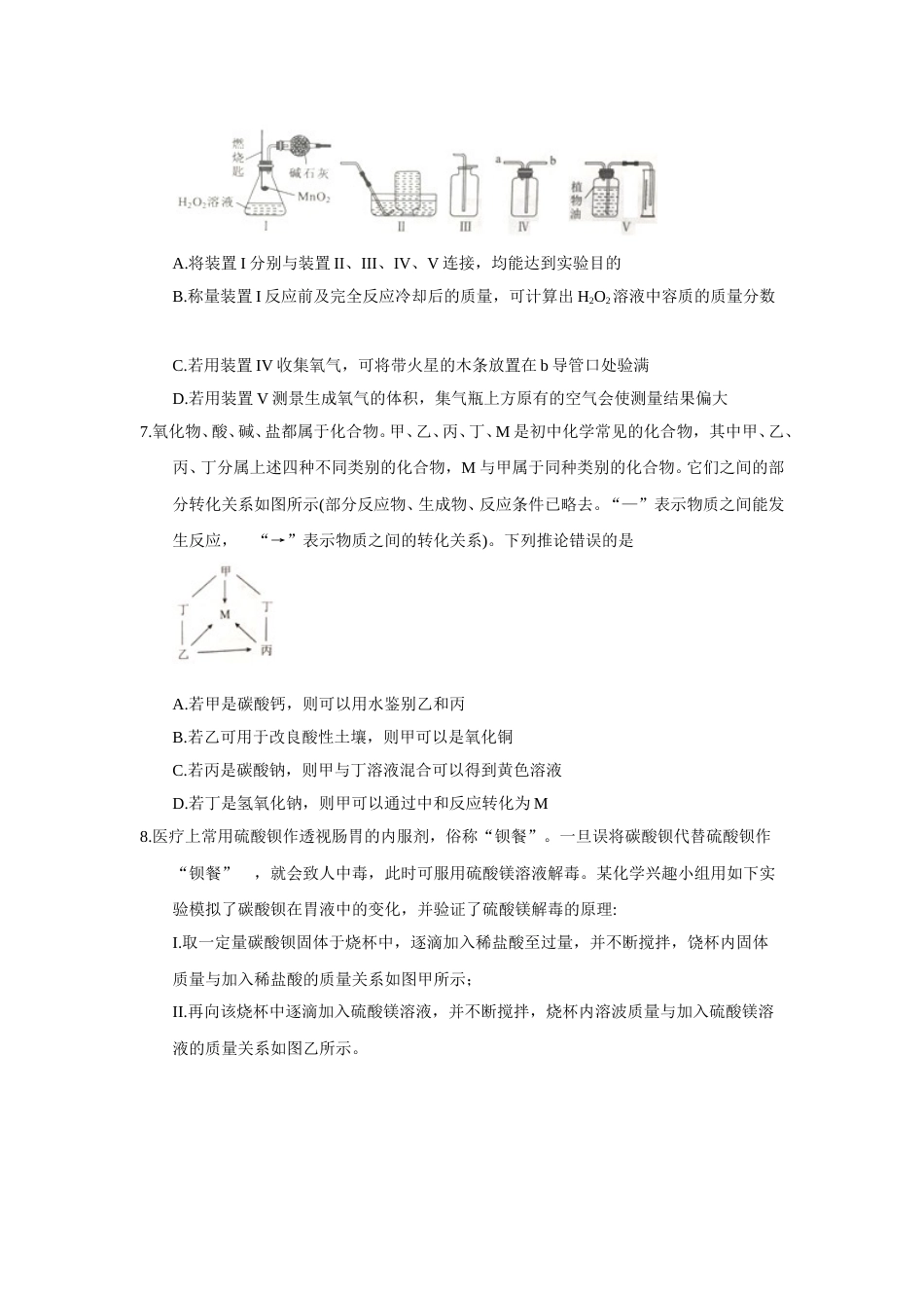 2018年湖北省武汉市中考化学试题（word版，含答案）.doc_第2页