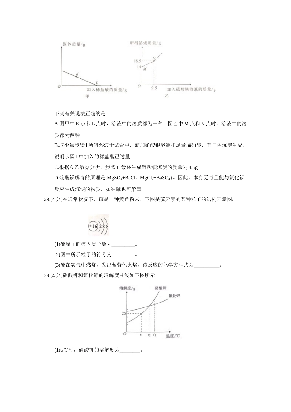 2018年湖北省武汉市中考化学试题（word版，含答案）.doc_第3页