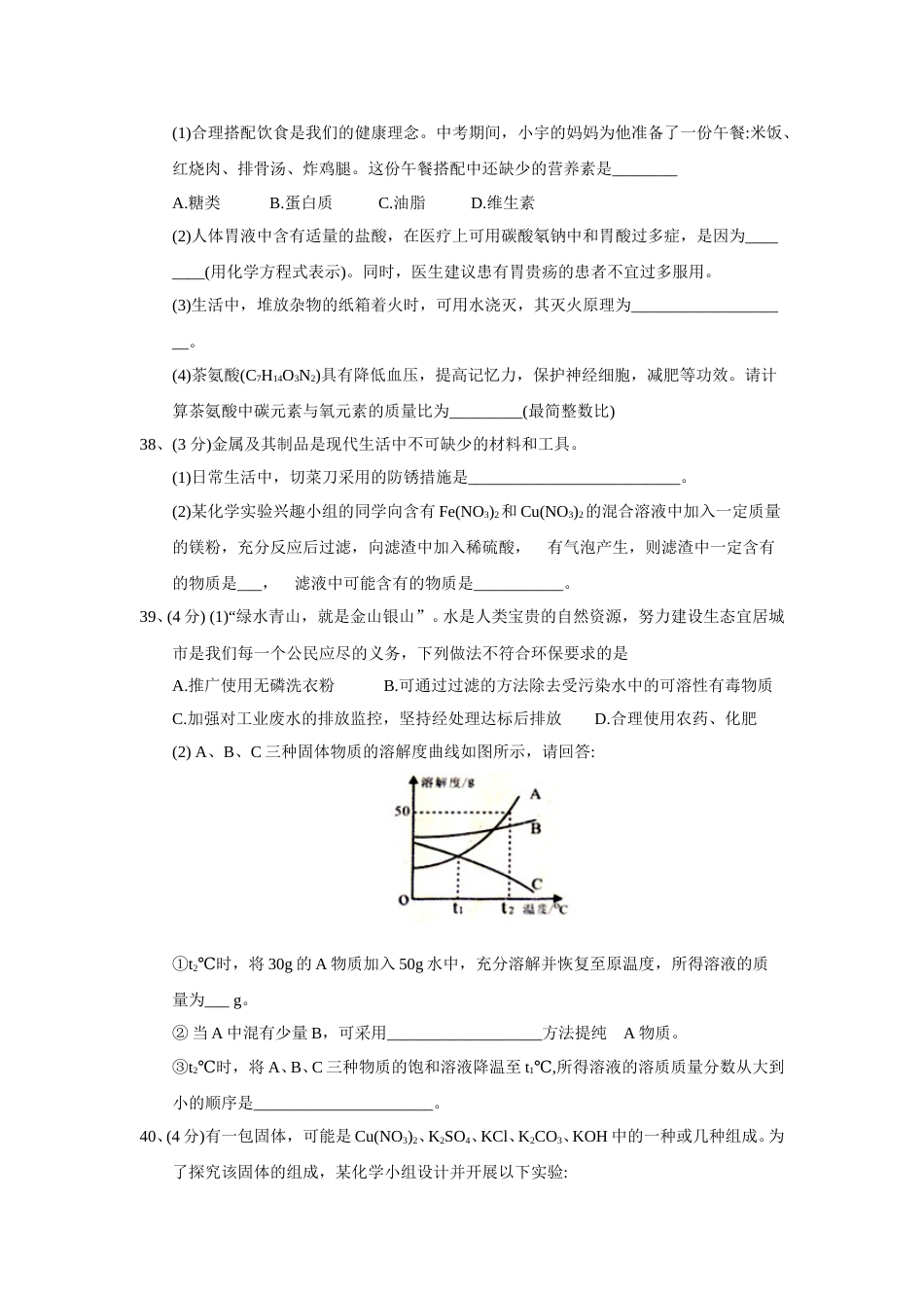 2018年湖北省随州市中考理综（化学部分）试题（word版，含答案）.doc_第3页