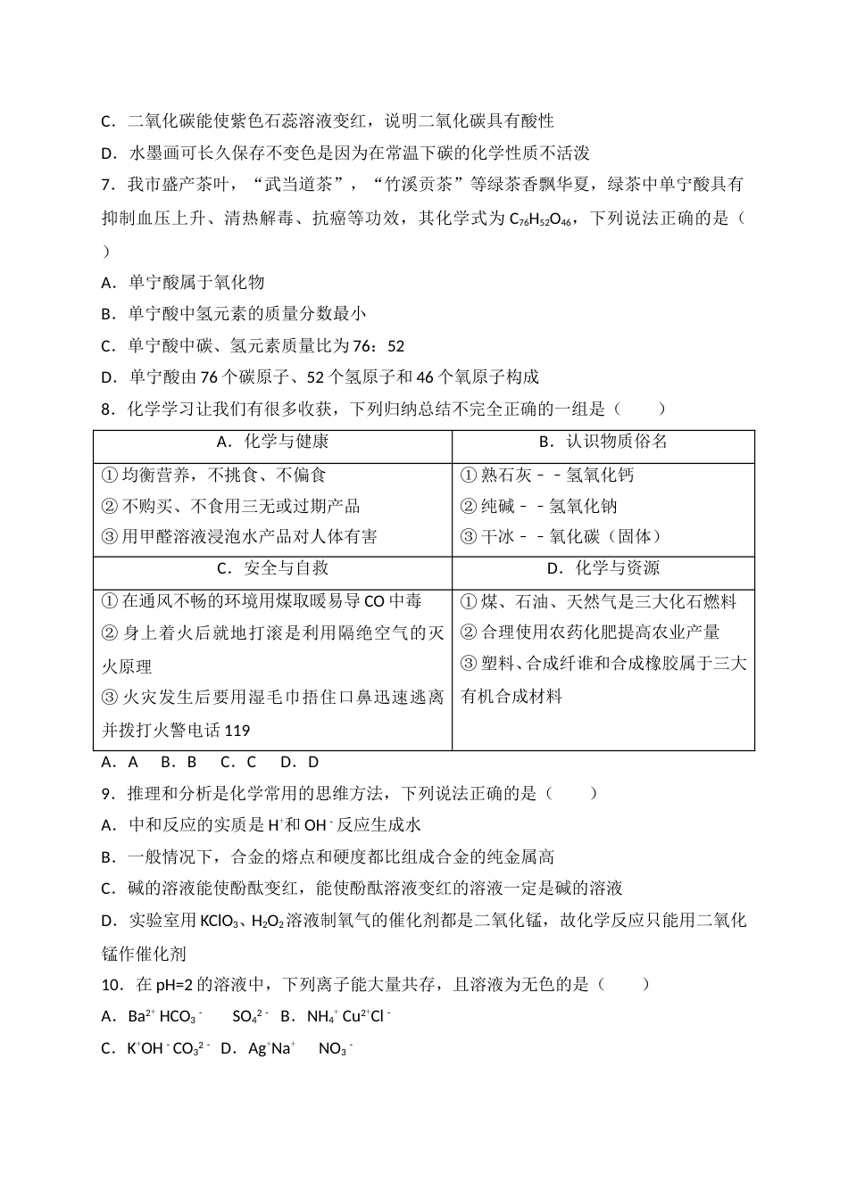 2018年湖北省十堰市中考理综（化学部分）试题（word版，含解析）.doc_第2页