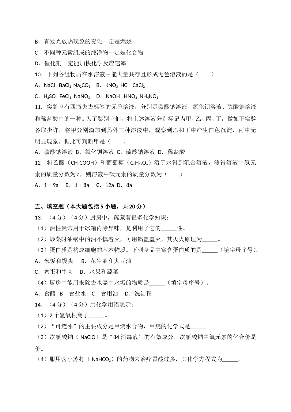 2018年湖北省荆州市中考理综（化学部分）试题（word版，含解析）.doc_第2页