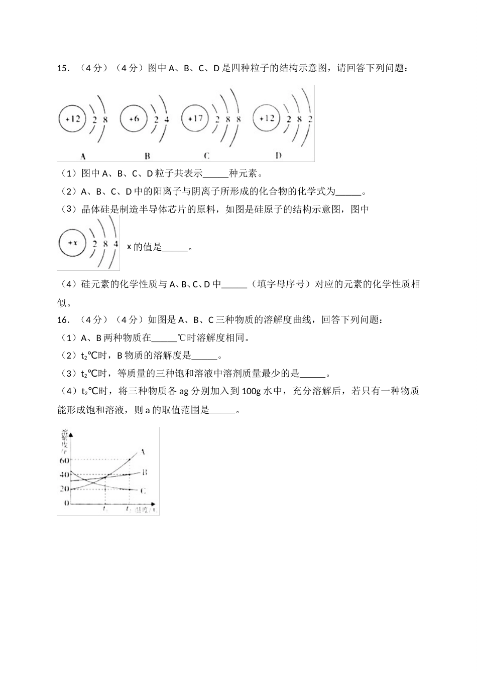 2018年湖北省荆州市中考理综（化学部分）试题（word版，含解析）.doc_第3页