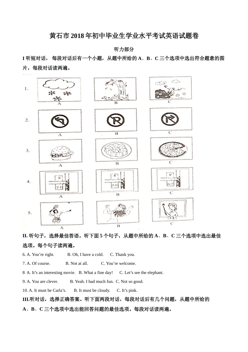 2018年湖北省黄石市中考英语试题.doc_第1页