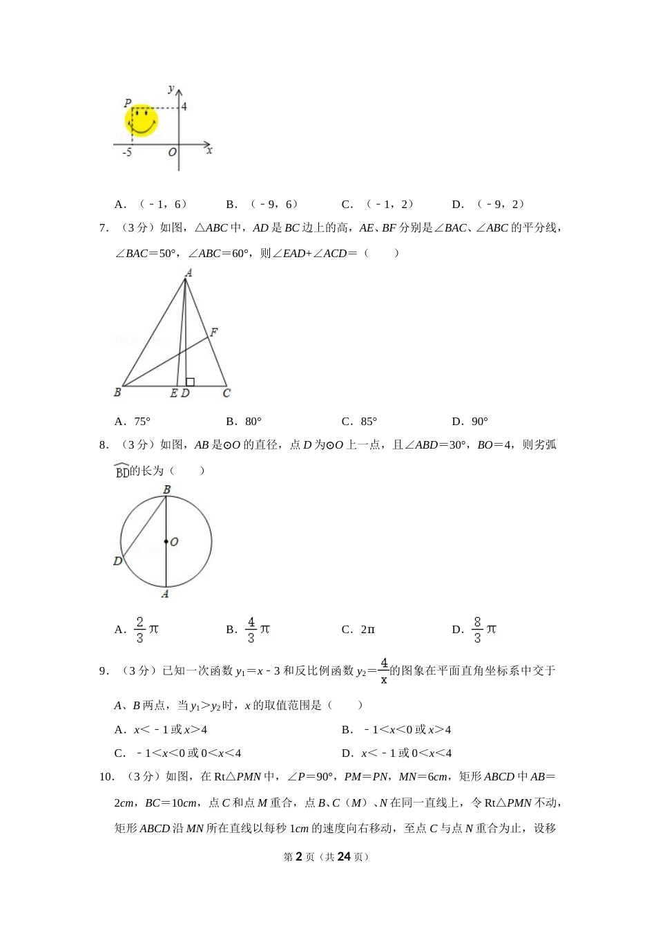 2018年湖北省黄石市中考数学试卷.doc_第2页