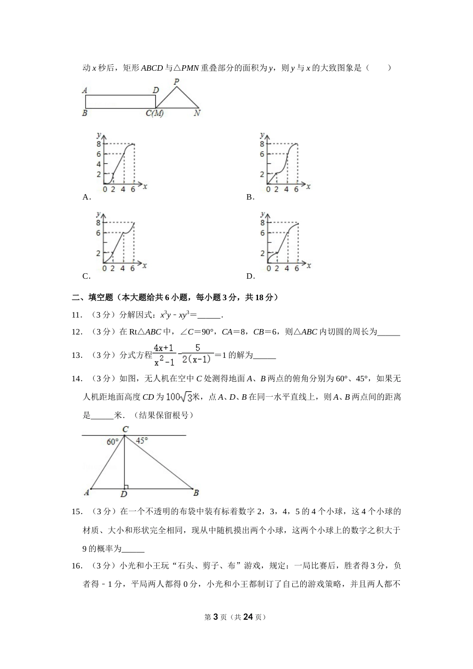 2018年湖北省黄石市中考数学试卷.doc_第3页